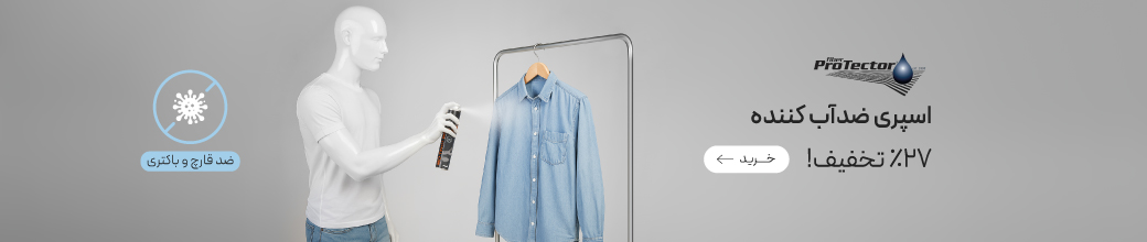 اسپری ضد آب کننده