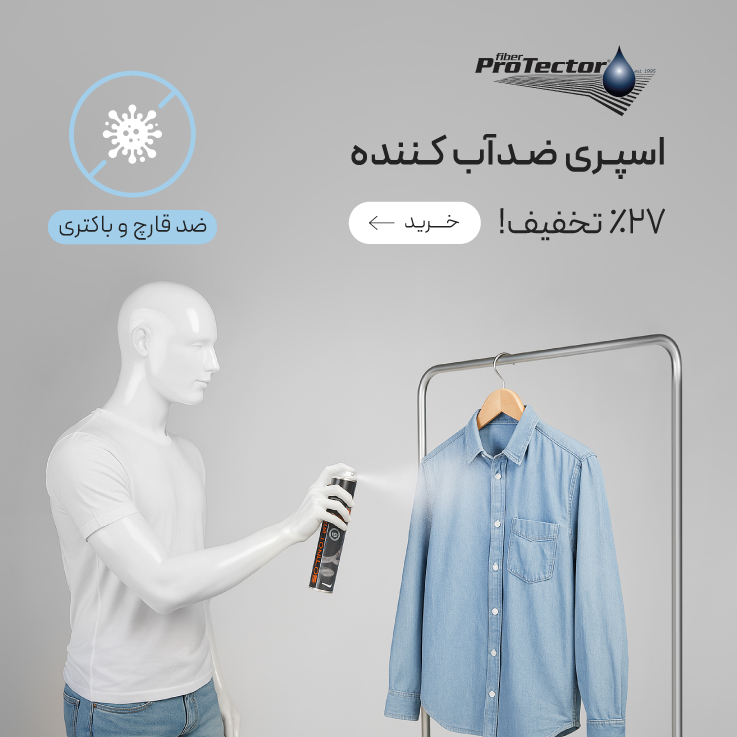 اسپری ضد آب کننده