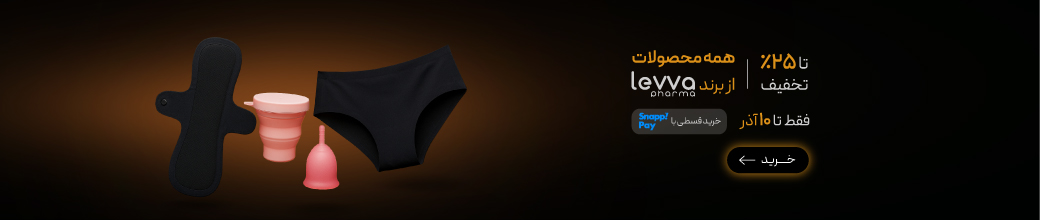خرید محصولات لیوافارما با تخفیف