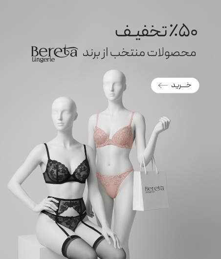 خاص‌ترین ست‌های فانتزی از برند Bereta