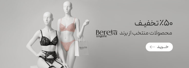 خاص ترین ست‌های فانتزی از برند Bereta