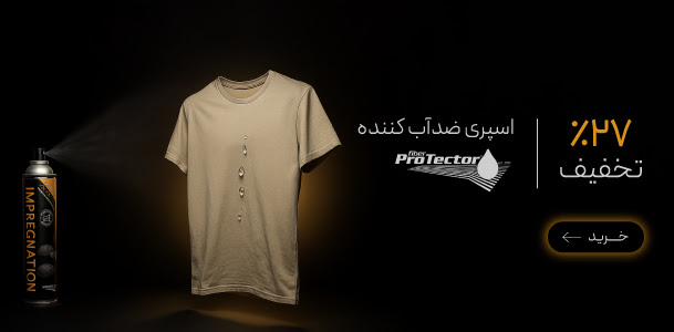 تخفیف ویژه اسپری ضدآب کننده
