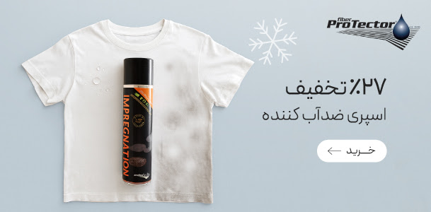 خرید اسپری ضدآب کننده