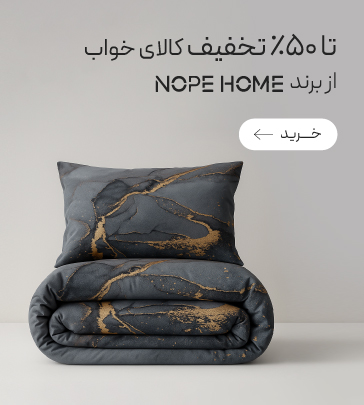 تا 50٪ تخفیف خرید کالای خواب