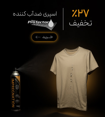 تخفیف ویژه اسپری ضدآب کننده