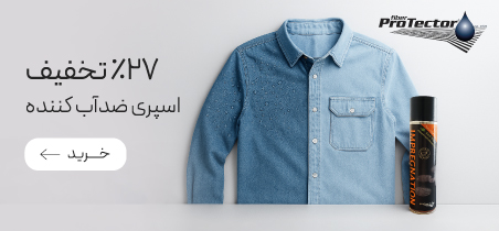خرید اسپری ضدآب کننده