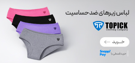 لباس‌های زیر و ضدتعریق تاپیک