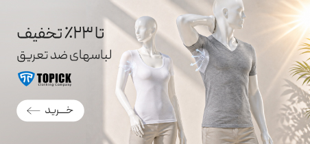 خرید محصولات برند تاپیک با تخفیف