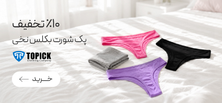 خرید پک شورت زنانه بکلس نخی Topick مدل پرنیا