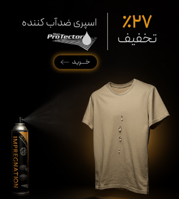 خرید اسپری ضدآب کننده