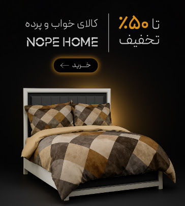 انواع روتختی از برند NopeHome