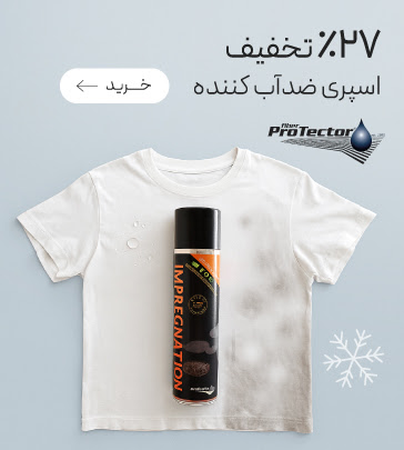 اسپری ضدآب کننده فایبرپروتکتور