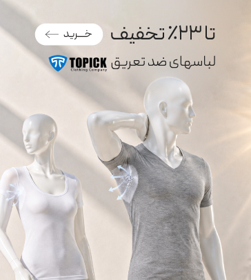 خرید محصولات تاپیک با تخفیف