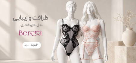 خرید محصولات برند برتا