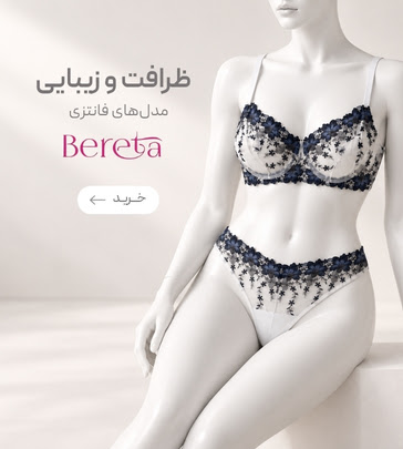 خرید محصولات برند برتا