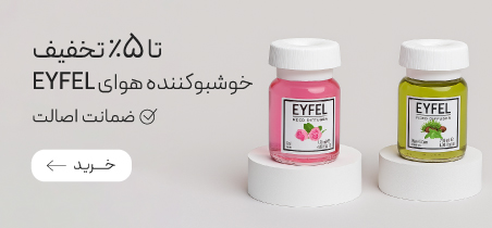 خوشبوکننده‌های هوا EYFEL