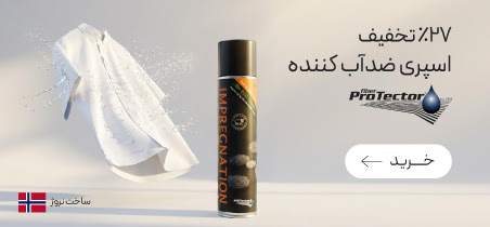 اسپری ضدآب کننده فایبرپروتکتور