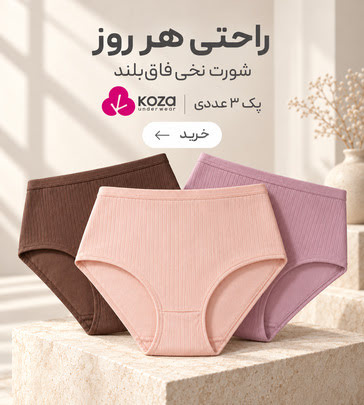 خرید محصولات برند کوزا