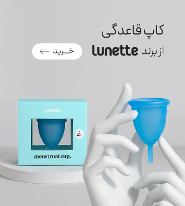 کاپ‌های قاعدگی لونت