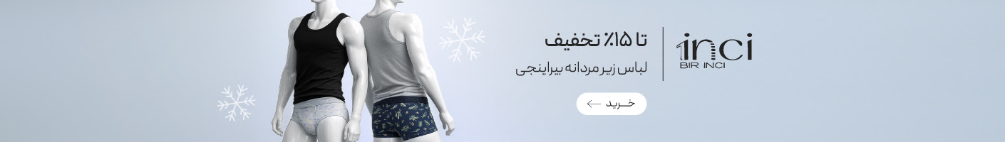 خرید محصولات برند بیراینجی