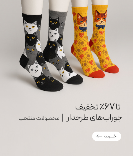 خرید انواع جوراب زنانه