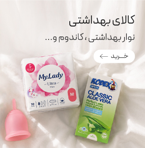 خرید کالای بهداشتی