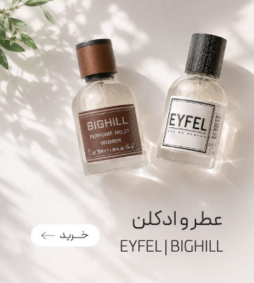 خرید عطر و ادکلن