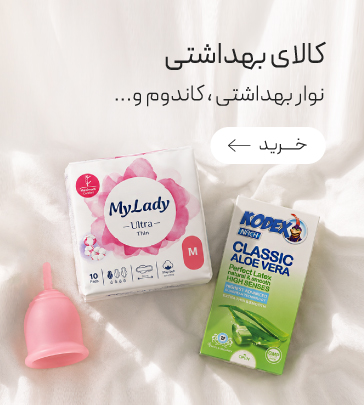 خرید کالای بهداشتی