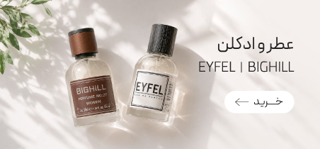 خرید عطر و ادکلن