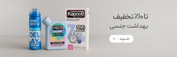 محصولات بهداشت جنسی