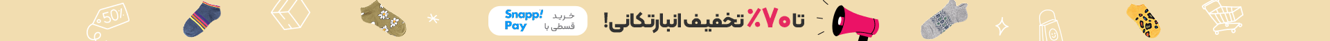 تخفیف انبارتکانی