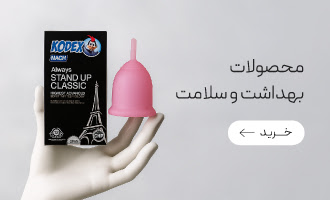 خرید انواع محصولات بهداشت و سلامت