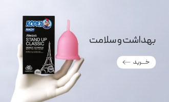 خرید انواع محصولات بهداشت و سلامت