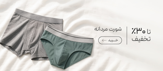 خرید شورت مردانه با تخفیف