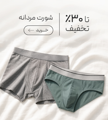 خرید شورت مردانه با تخفیف
