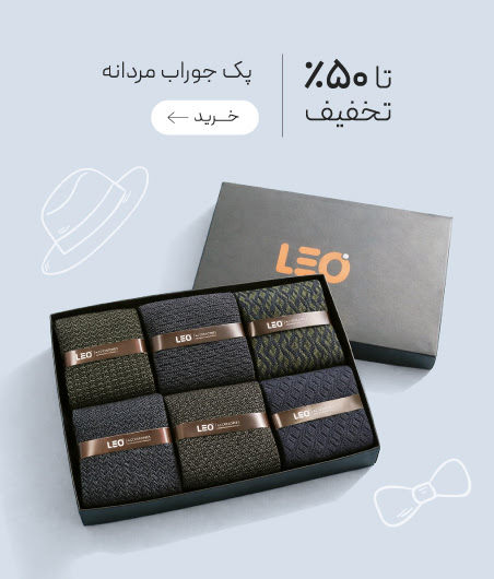 تخفیف ویژه پک جوراب مردانه