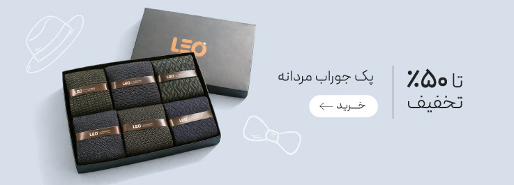 تخفیف ویژه پک های جوراب مردانه