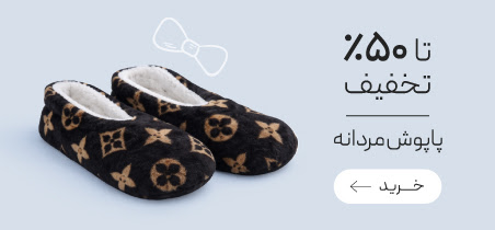 تخفیف ویژه پاپوش‌های مردانه