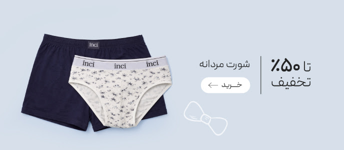 تخفیف ویژه شورت‌های مردانه