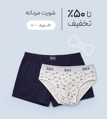 تخفیف ویژه شورت‌های مردانه