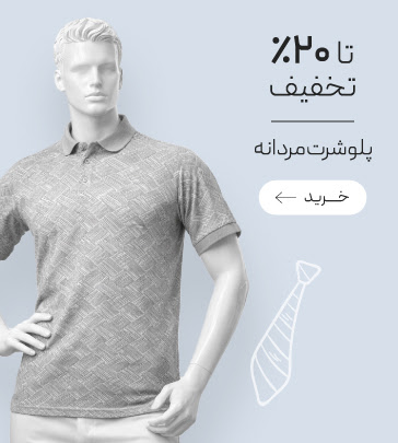 تخفیف ویژه پلوشرت های ضدتعریق مردانه