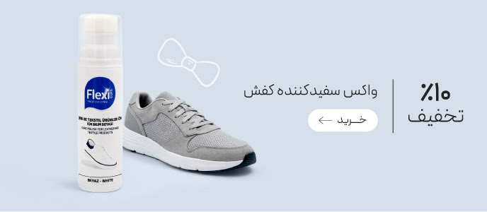 تخفیف ویژه واکس کفش