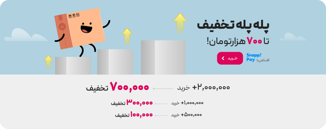 پله پله تخفیف گروچا
