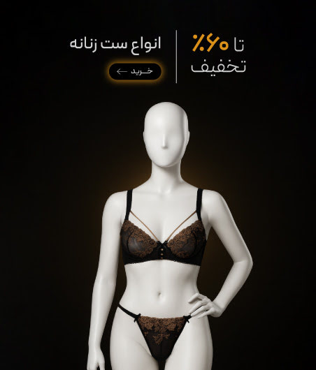 ست شورت و سوتین زنانه در جمعه طلایی گروچا