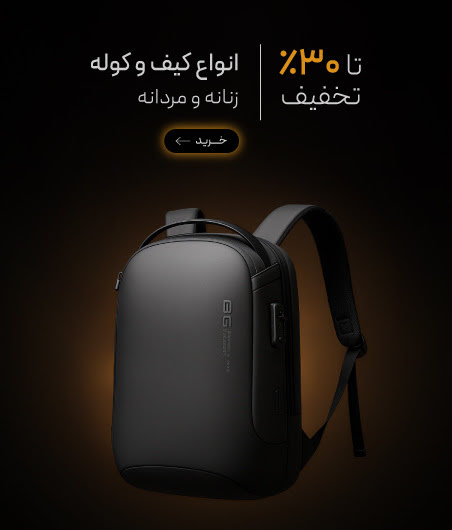 کیف و کوله در جمعه طلایی گروچا