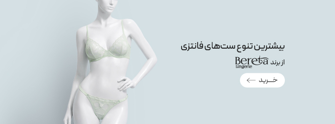 خرید محصولات Bereta با تخفیف ویژه