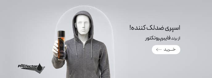 اسپری ضدآب کننده فایبرپروتکتور