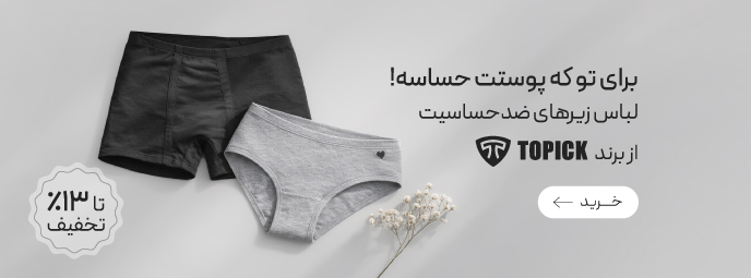 تخفیف ویژه محصولات ضدتعریق Topic