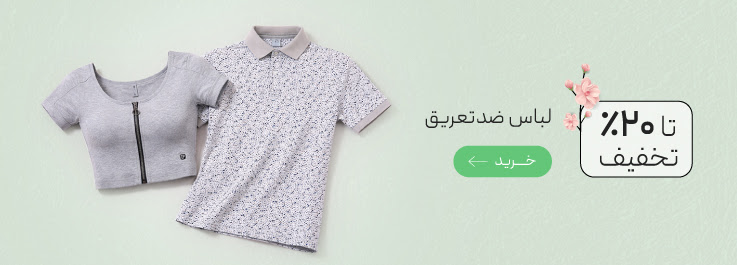 لباس های ضدتعریق و ضدحساسیت Topic