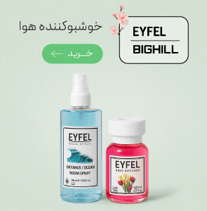 انواع خوشبوکننده هوا